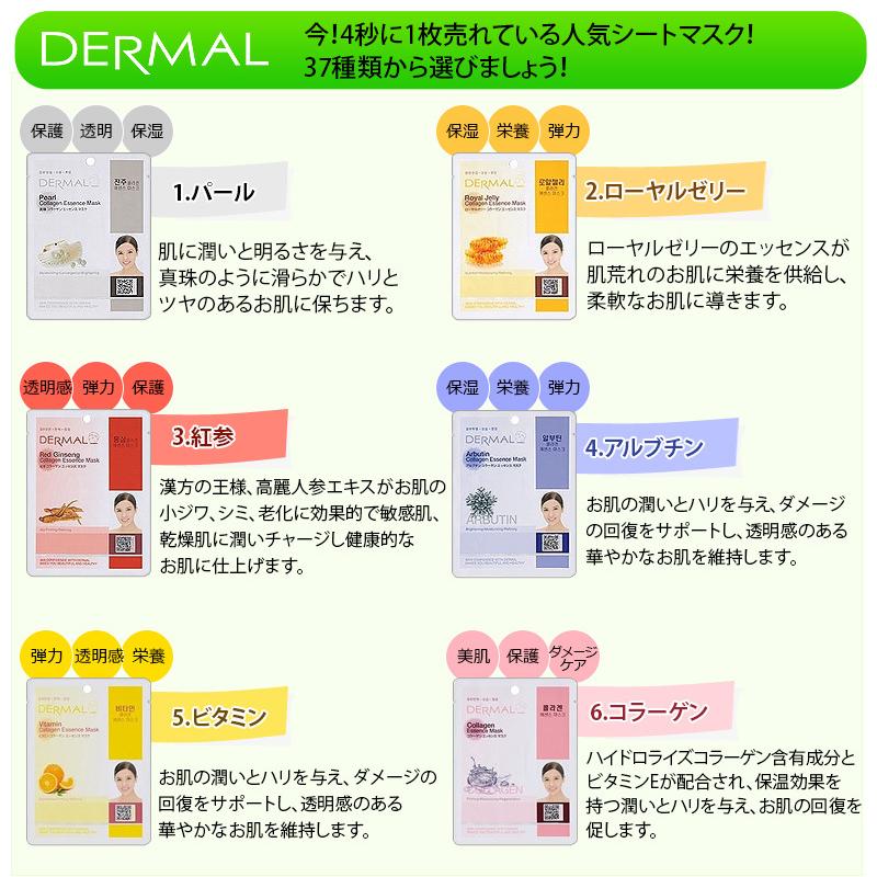 フェイスパック シートマスク ダーマル ダーマルシートパック 売れ筋20枚 おまかせ 韓国コスメ DERMAL メール便 送料無料 福袋 スキンケア｜morecosme｜06