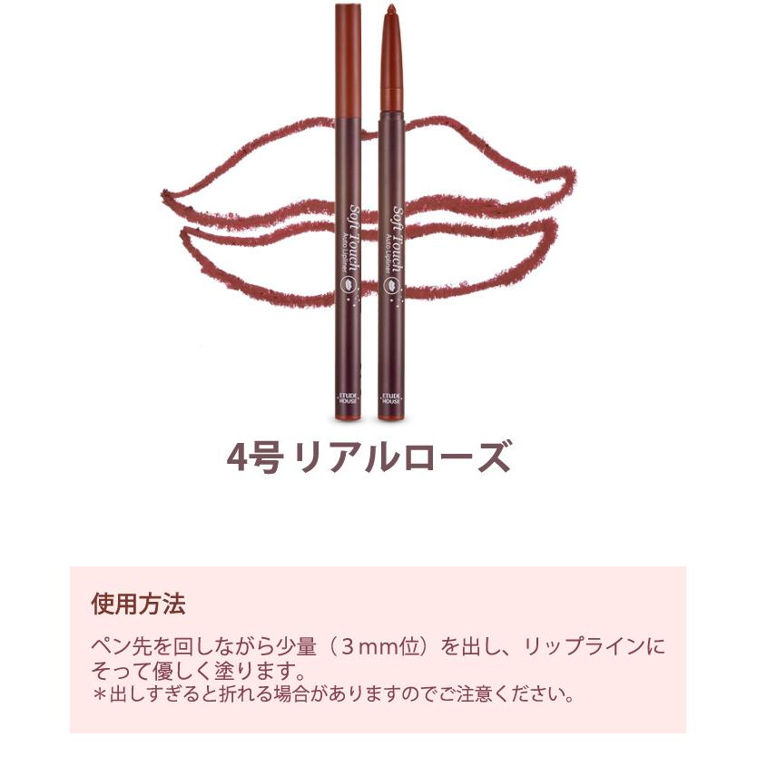 エチュードハウス Etude Sale 75 Off House ソフトタッチ オート メール便 送料無料 3個セット リップライナー 韓国コスメ