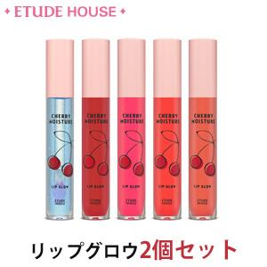 最大51 Offクーポン エチュードハウス Etude House チェリー モイスチャー リップ グロウ 2個セット メール便 送料無料 韓国コスメ