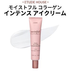 アイクリーム エチュードハウス モイストフル コラーゲン インテンス アイクリーム 40ml 韓国コスメ Etude House 目元の集中ケア 保湿 Etu Moist Intense Eye Cream モアコスメ 通販 Yahoo ショッピング
