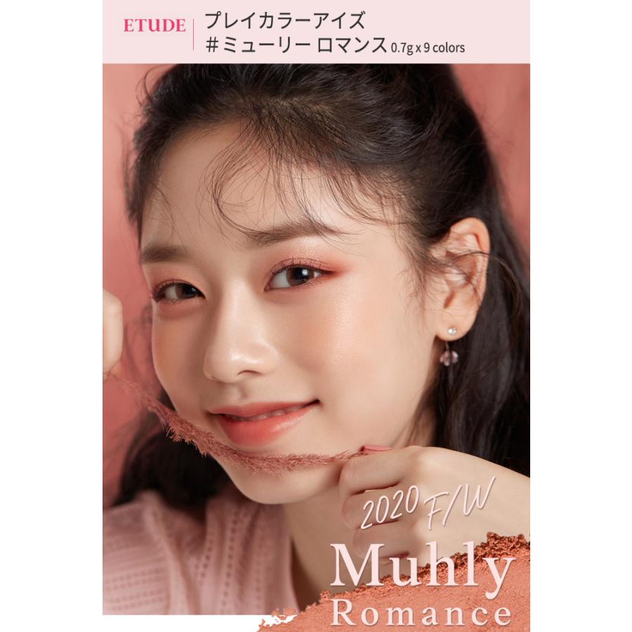 エチュードハウス メール便 送料無料 韓国コスメ Etude House プレイカラー アイズ 9色パレット ミューリー ロマンス Etu Play Color Eyes 9ea Muhly モアコスメ 通販 Yahoo ショッピング