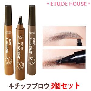 おまけあり メール便 送料無料 韓国コスメ Etude House エチュードハウス 3個セット 全種類で安く ティント マイ 4 Tip ブロウ アイブロウ 眉ティント Etu Tint My 4 Tip Brow 3ea モアコスメ 通販 Yahoo ショッピング