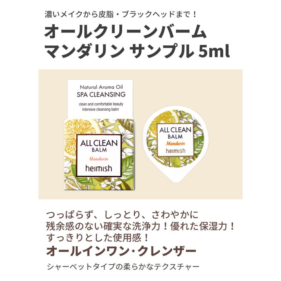 クレンジング バーム ヘイミッシュ オールクリーンバーム マンダリン サンプル 5ml オールインワン 毛穴ケア インスタ映え 正規品 Heimish 韓国コスメ :heimish-clean-balm-mandarin-5ml:モアコスメ 通販 heimish ALL CLEAN BALM ヘイミッシュ サンプル2個