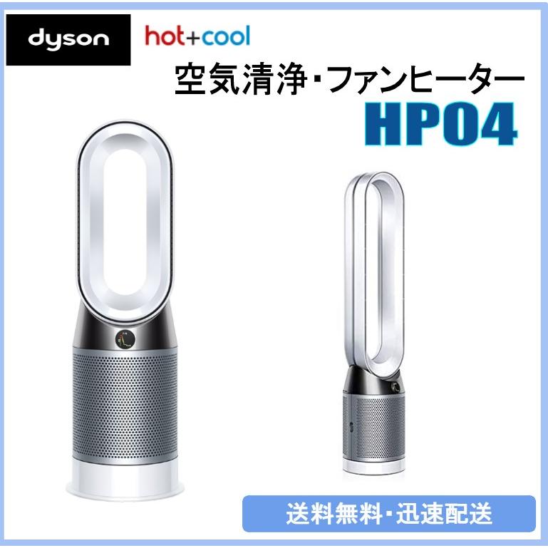 ダイソン Dyson Pure Hot + Cool 空気清浄ファンヒーター HP04 WS 扇風機 空気清浄器 :HP04WS:MORE