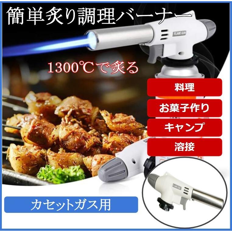 トーチバーナー ガスバーナー　BBQ  炙り調理 キャンプ お菓子作り トーチバーナー ガストーチ カセットガス 安心の迅速発送 本格