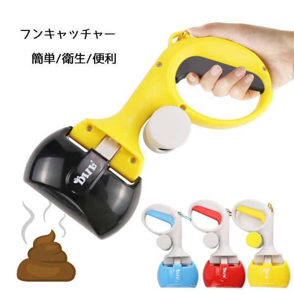 フンキャッチャー うんち取り 便利 簡単 清潔 衛生 | 