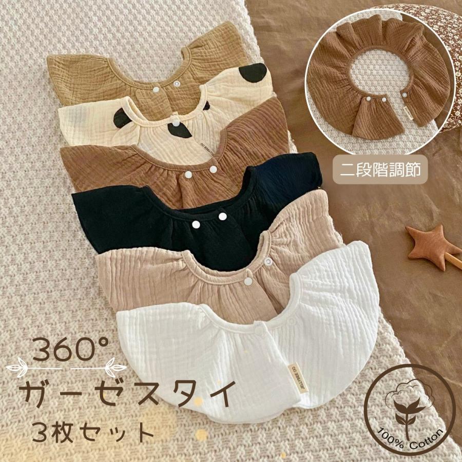 スタイ 3枚セット 4重ガーゼ 吸水 通気 綿100％ 360° 涎掛け 北欧風