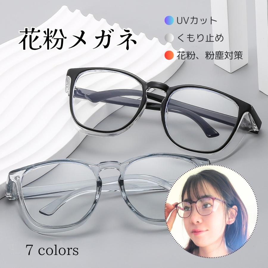 花粉メガネ ファッション 曇らない 伊達眼鏡 ブルーライト オシャレ ブラウン 伊達メガネ サングラス レディース おしゃれ UVカット ブルーライト