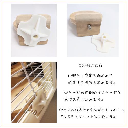 小動物用品　ステージ　ケージ　アクセサリー　木製品　リス　ハムスター　モモンガ　モルモット　かじれる丸いステージM　　 |  | 07