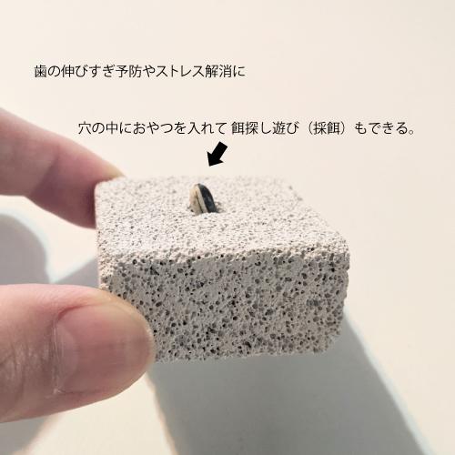 小動物用品　おもちゃ　かじり木　軽石　チンチラ　デグー　モモンガ　ハムスター　モルモット　うさぎ　小鳥　かりかり軽石キューブ |  | 03