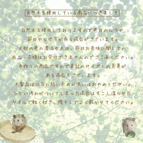 小動物用品　回し車　サイレントホイール　木製　静音　ハムスター　リス　クラシックウッディーホイールL　 |  | 08