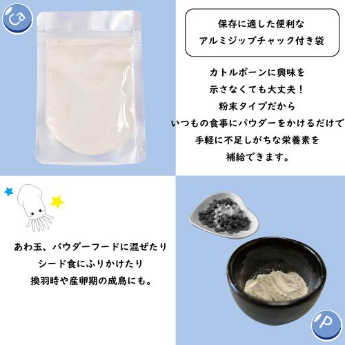 カトルボーンパウダー　90g　カルシウム　不足　補給　ミネラル　小鳥　鳥　爬虫類　ハムスター　 |  | 01