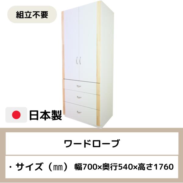 ワードローブ　クローゼット　幅70ｃｍ　奥行54cm　高さ176cm　居室家具　福祉施設向け　壁面収納　高齢者 | 