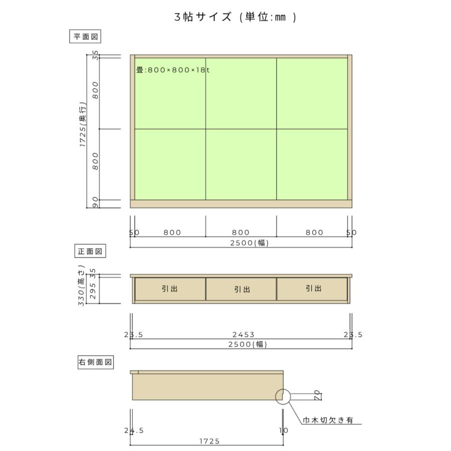 小上がり 畳ユニット 3畳 い草畳 日本製 幅250×奥行172.5×高さ33cm 畳