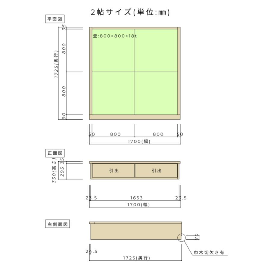 小上がり 畳ユニット 2畳 和紙畳 日本製 幅170×奥行172.5×高さ33cm 畳