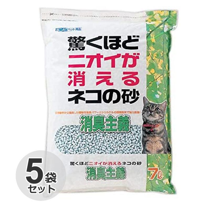 ボンビアルコン消臭主義7L×5袋　驚くほどニオイが消えるネコの砂　猫砂　紙砂 ボンビアルコン ケース ボンビ 猫砂 消臭主義 7L X 5袋 驚くほどニオイ
