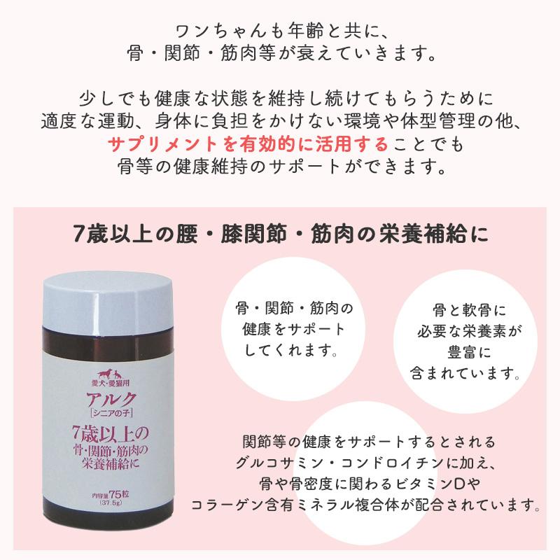 TAURUS（トーラス） 国産 アルク シニアの子 75粒 犬 猫 骨 関節 筋肉 