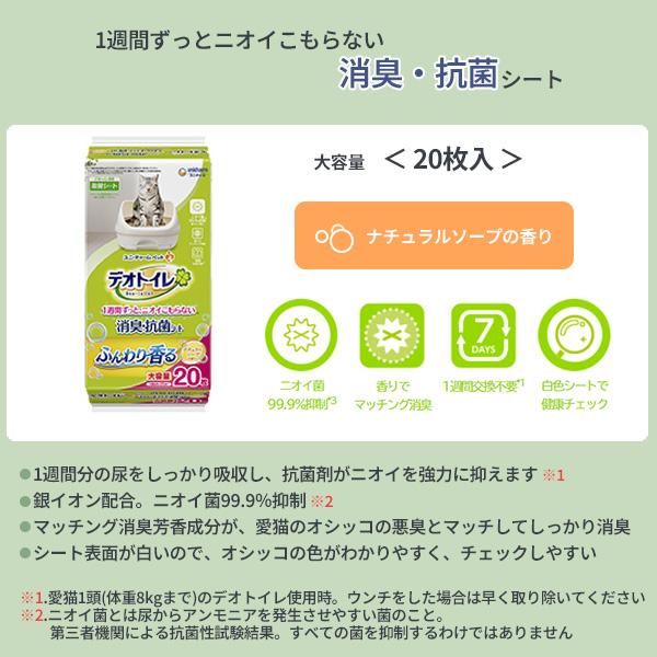 デオトイレ 国産 デオトイレ ふんわり香る 消臭・抗菌シート
