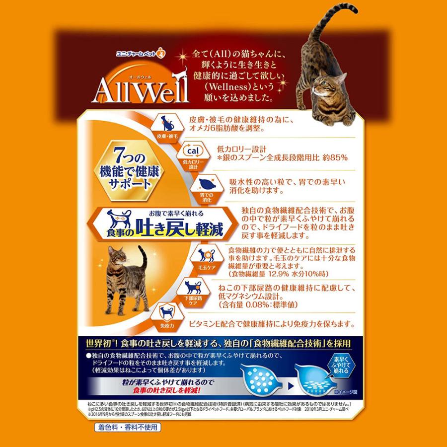 国産　Allwell　オールウェル　高齢猫用　フィッシュ味　20歳以上　1.5kg（375g×4袋）　20歳を過ぎてもすこやかに腎臓の健康維持用　ユニチャーム｜morepets｜02