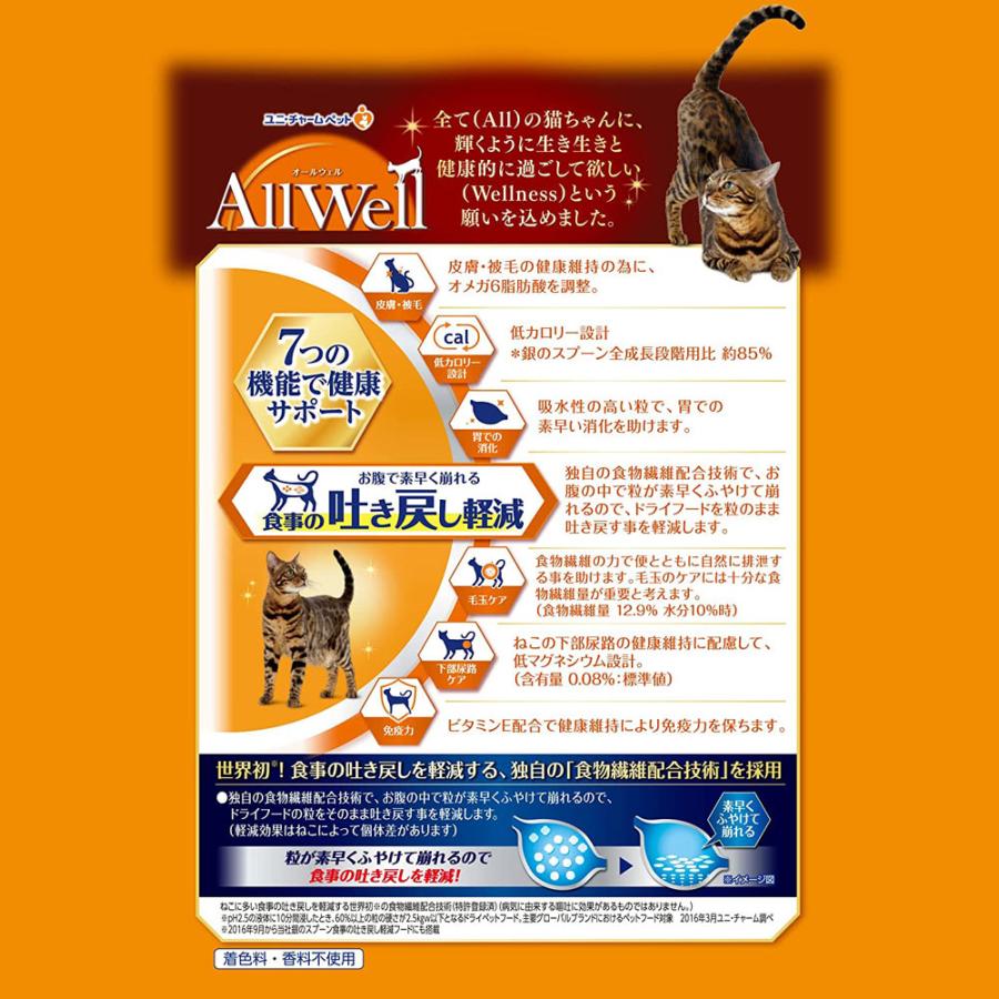 AllWell 国産 Allwell オールウェル 室内猫用 フィッシュ味 1.6kg