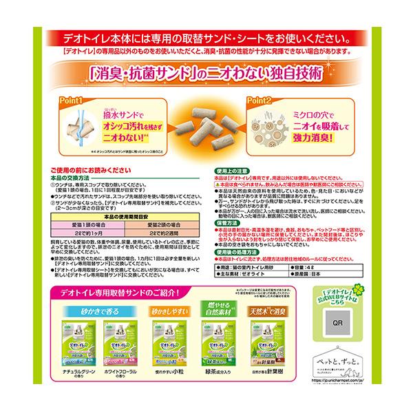 デオトイレ ケース 国産 デオトイレ 消臭・抗菌サンド 4L × 4袋 猫砂