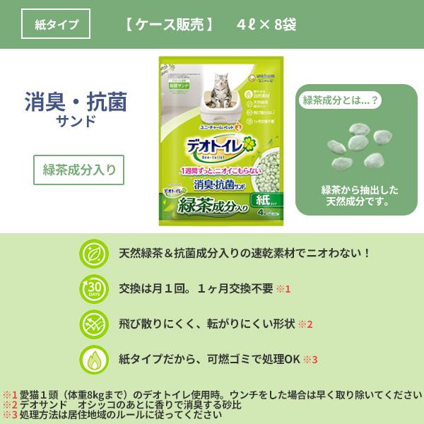 デオトイレサンド 消臭抗菌サンド 緑茶成分入り 4.5L×8袋 猫砂