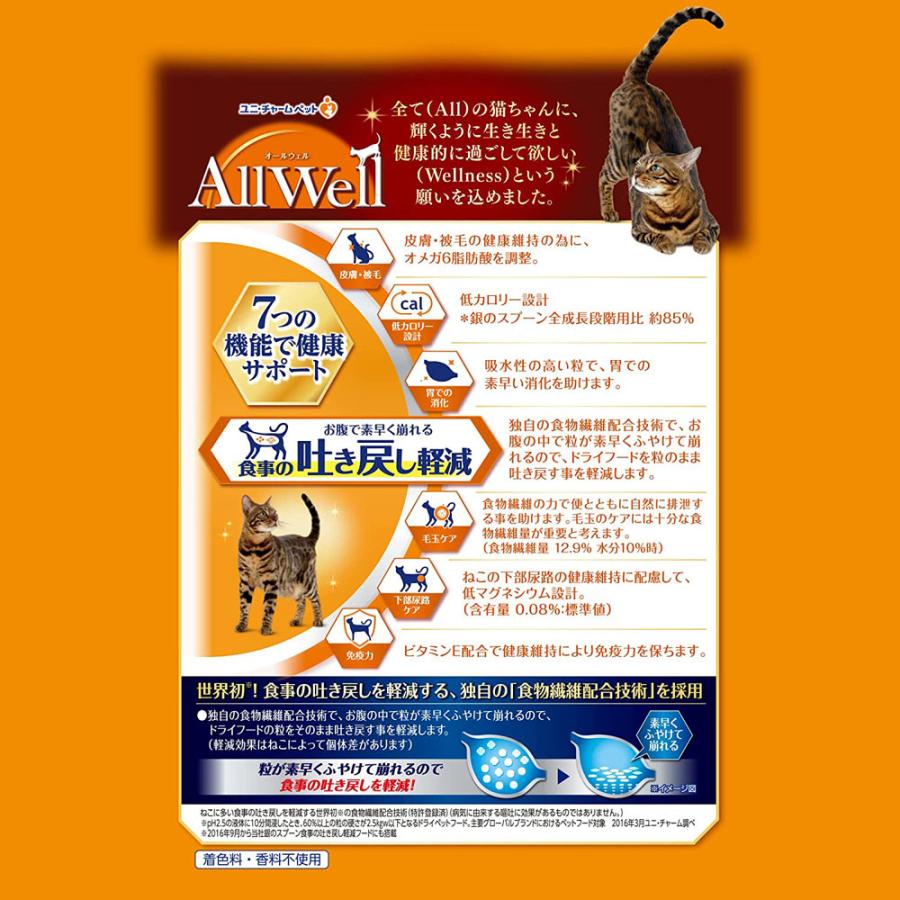 国産　Allwell　オールウェル　高齢猫用　フィッシュ味　15歳以上　1.5kg（375g×4袋）　15歳以上の腎臓の健康維持用　吐き戻し　キャットフード　ユニチャーム｜morepets｜02