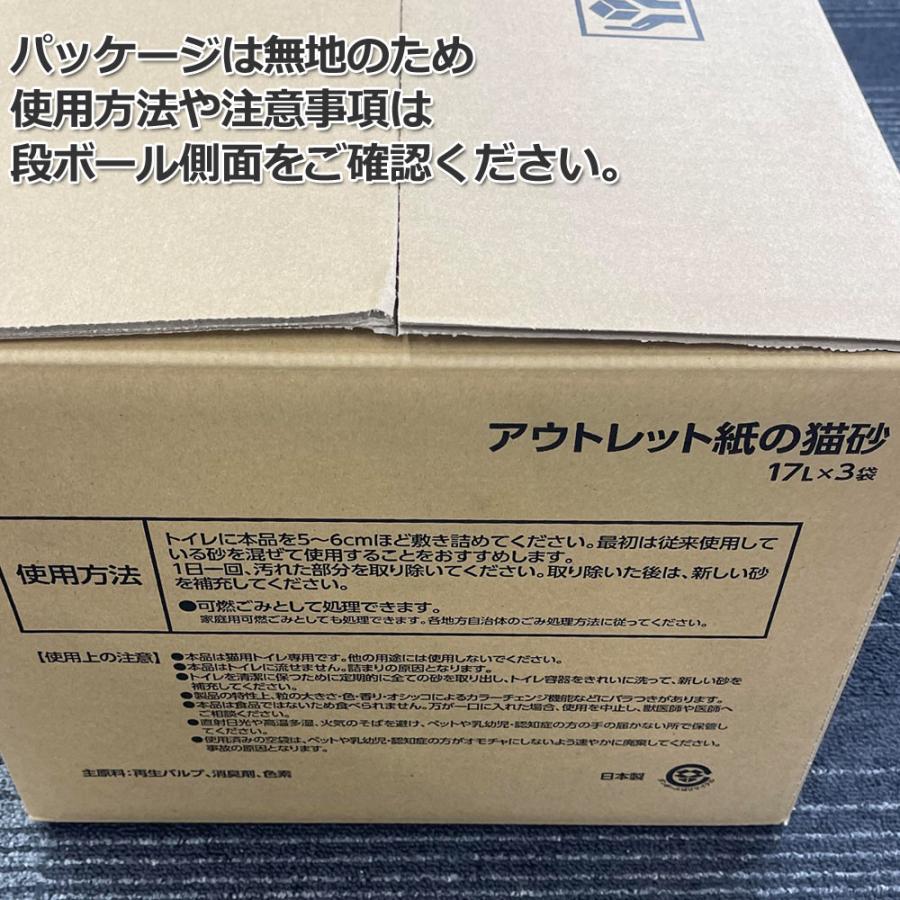 ケース　約70円/L　国産　アウトレット紙の猫砂　51L（17Lx3袋）日本製　猫砂　ネコ砂　紙製　紙砂　燃やせる　固まる　猫用　サンド　リター　安い　箱 | ブランド登録なし | 08