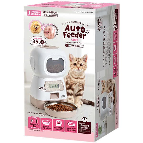 マルカン ペット用オートフィーダーキュート CT-568 自動給餌器 ペット