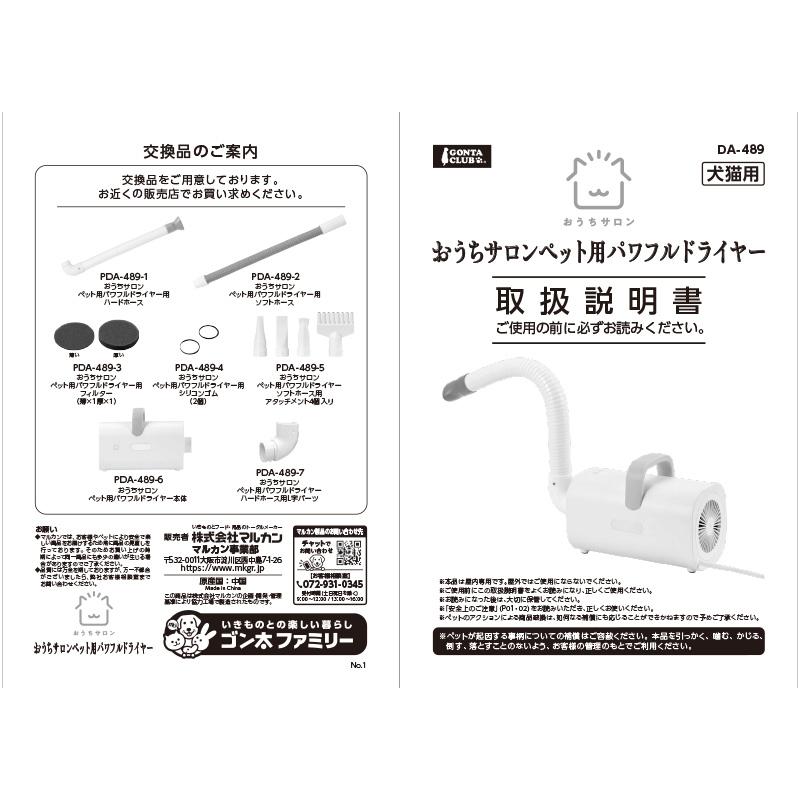 マルカン おうちサロン ペット用 パワフルドライヤー DA-489 犬 猫