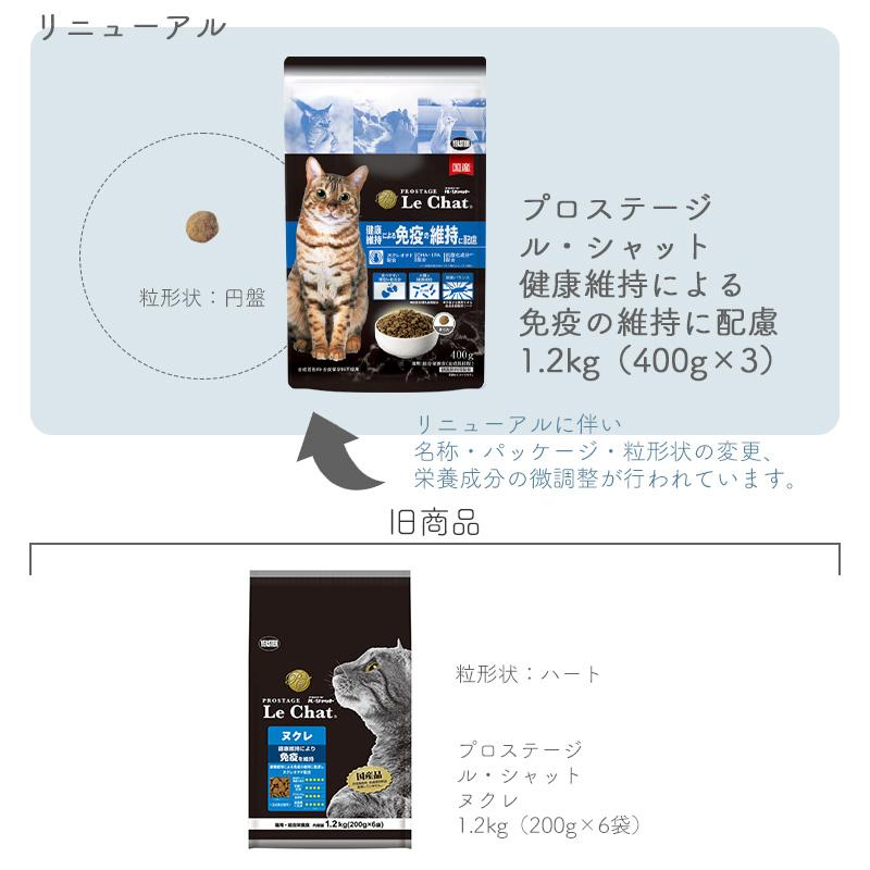 イースター　猫ドライ　プロステージ　ル・シャット　健康維持による免疫の維持に配慮　1.2kg（400g×3）　旧；ヌクレ｜morepets｜05