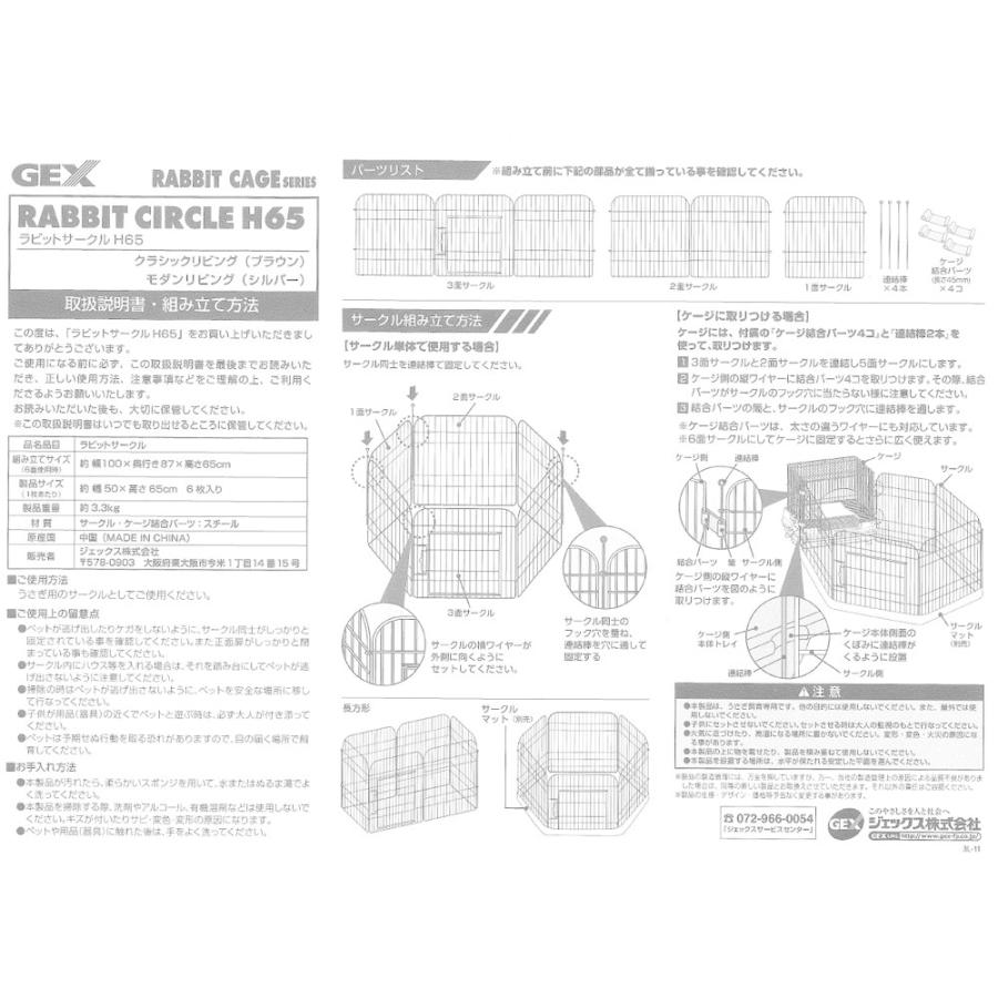 GEX（ジェックス） ラビットサークル H65 モダンリビング シルバー