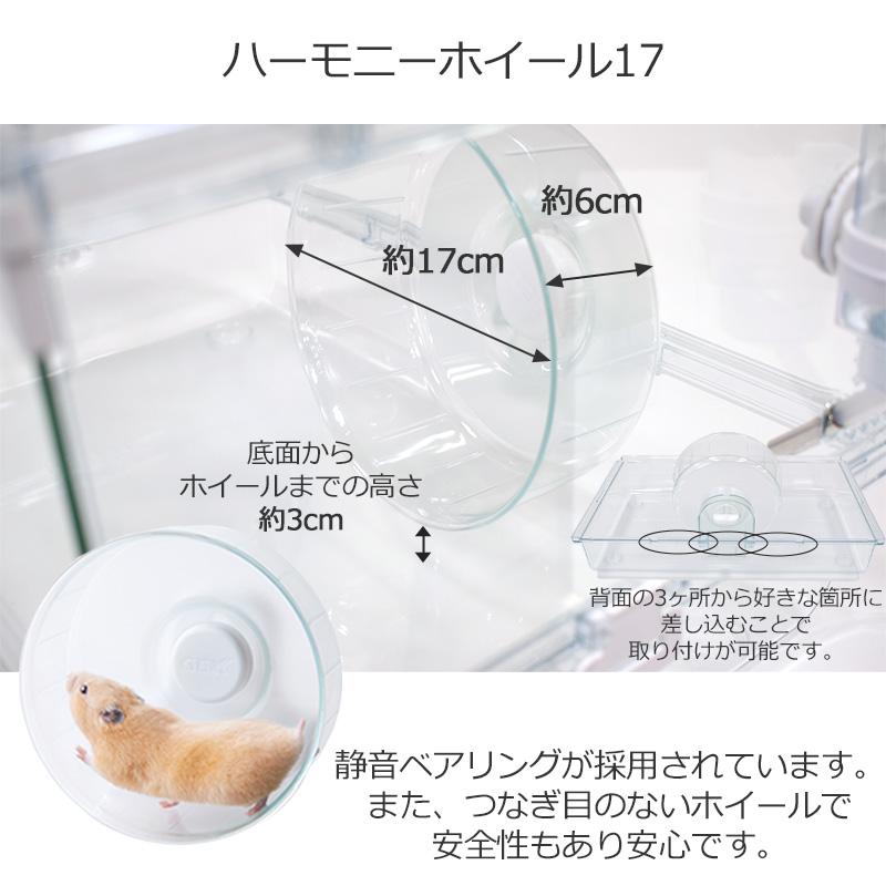 GEXハミんぐハムスター用回し車付ケージ2個セット　飼育セットマット砂トイレ餌皿 Harmony（GEX） GEX Harmony グラスハーモニー 450N 給水器・回し車