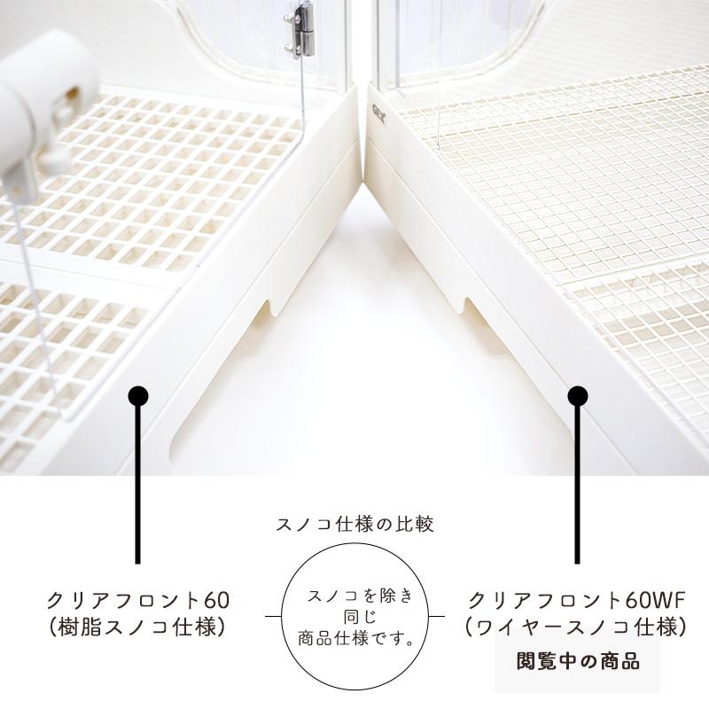 GEX（ジェックス） クリアフロント60 WF （ワイヤースノコ仕様