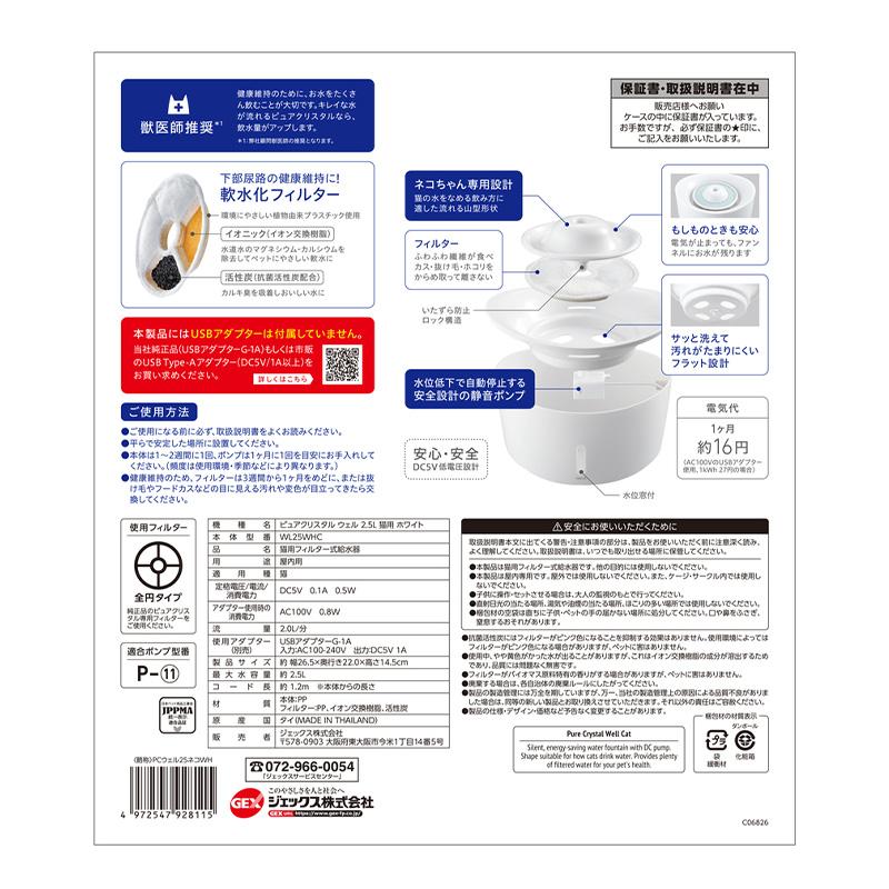 ピュアクリスタル GEX ピュアクリスタル ウェル 2.5L 猫用 ホワイト