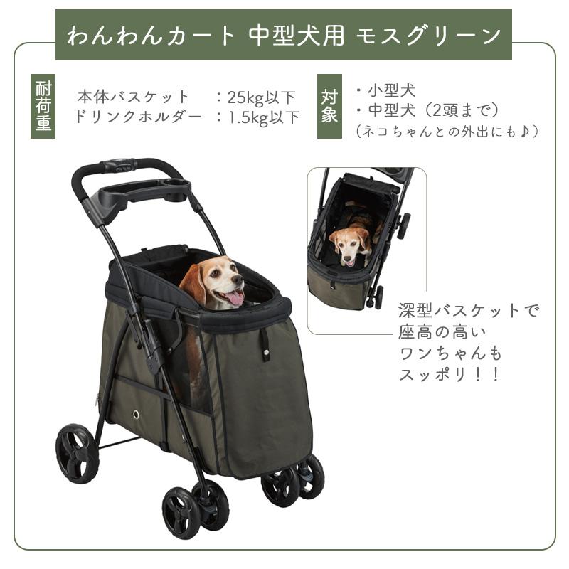 GEX　わんわんカート　中型犬用　モスグリーン　4輪　深型　大きめ　安定走行　折りたたみ　ペットストローラー　ペットカート　お出かけ　緑　ジェックス