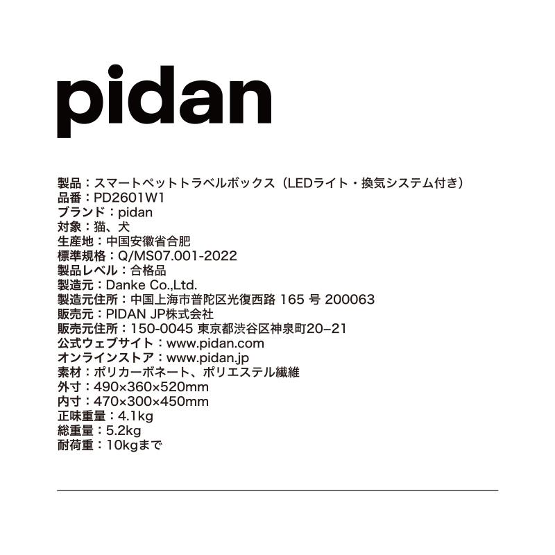 PIDAN 猫用 トラベルボックス (スマートペットトラベルボックス) 換気システム LEDライト付き キャリー キャリーケース キャリーバッグ キャリーカートの画像