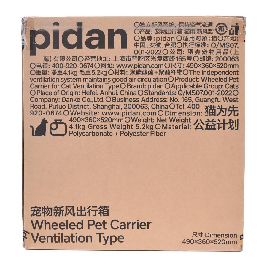 PIDAN 猫用 トラベルボックス (スマートペットトラベルボックス) 換気システム LEDライト付き キャリー キャリーケース キャリーバッグ キャリーカートの画像