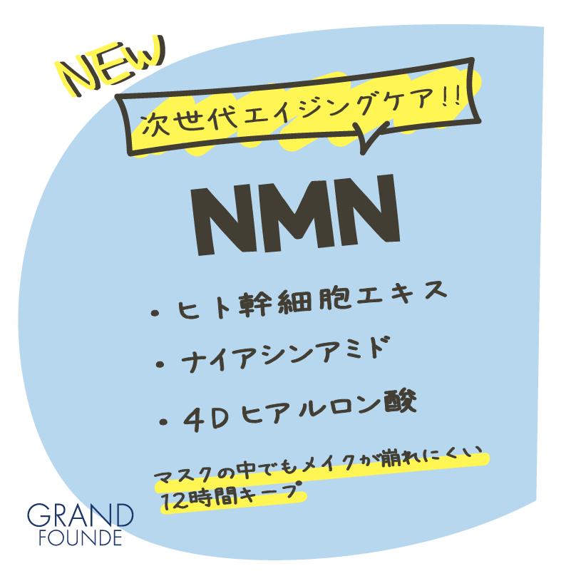 MORE RICH（モアリッチ） 【公式】グランファンデ 美容液 NMN 純国産