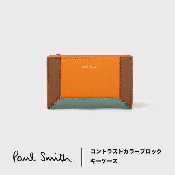 人気ジャンル キーケース メンズ Paul Smith ポールスミス コントラストカラーブロック キーケース 8719 P301s 一 番 安い通販 Huertasurbanasdelareina Cl