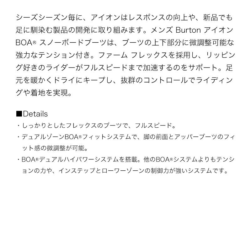 BURTON バートン ION BOA アイオンボア 23-24 2024 スノーボード BURTON バートン ION BOA アイオンボア 23-24 2024 スノーボード