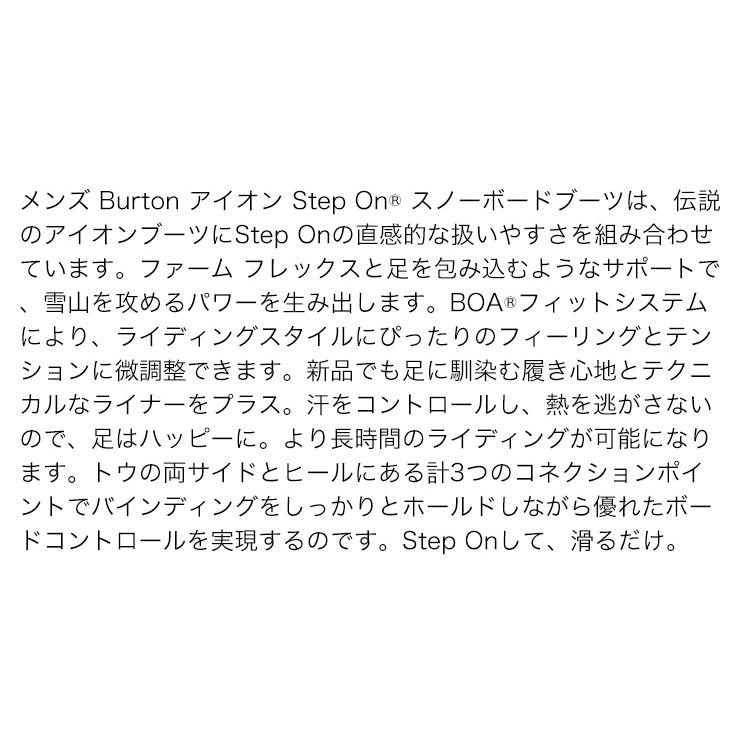 完動品 BURTON バートン ION STEP ON アイオンステップオン 23-24 2024 スノーボード ブーツ メンズ 【Y1173483850】(41998円)