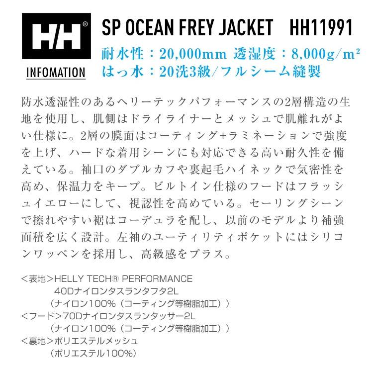 HELLY HANSEN へリーハンセン SP OCEAN FREY JK オーシャンフレイジャケット HH11991 アウター タウンユース ウェア スノーボード ナイロン100％ コーティング等樹脂加工