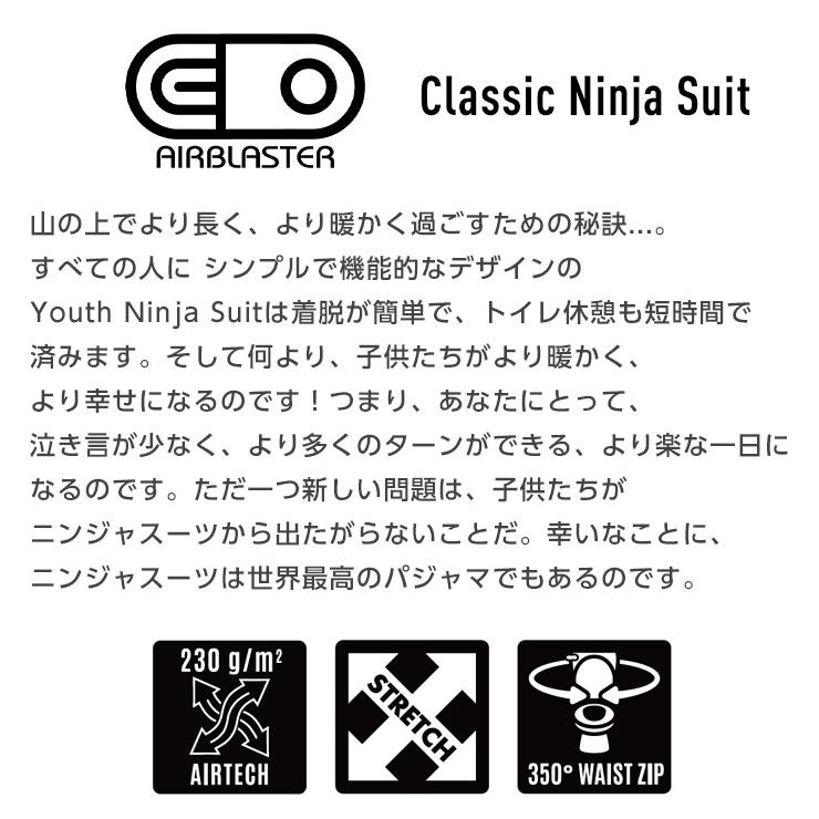 AIRBLASTER エアブラスター Youth Ninja Suit インナー ニンジャスーツ