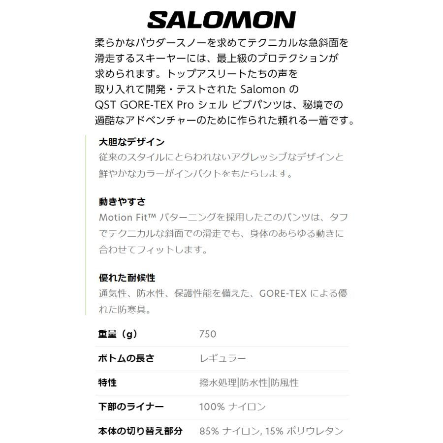 SALOMON（サロモン） 23-24 SALOMON S/LAB QST GORE-TEX PRO BIB
