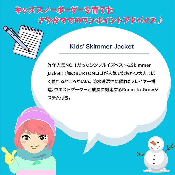 BURTON（バートン） 25-26 BURTON キッズ ジュニア Kids' Skimmer