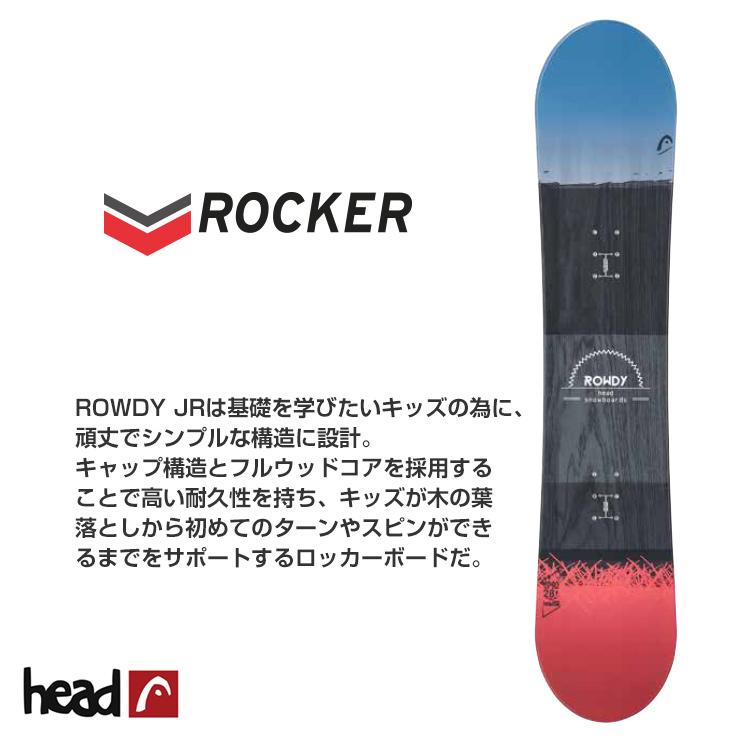 ★キッズ★HEAD ヘッド ROWDY JR キッズ スノーボード 板 ロッカー ボード ジュニア 子供｜moresnow｜03