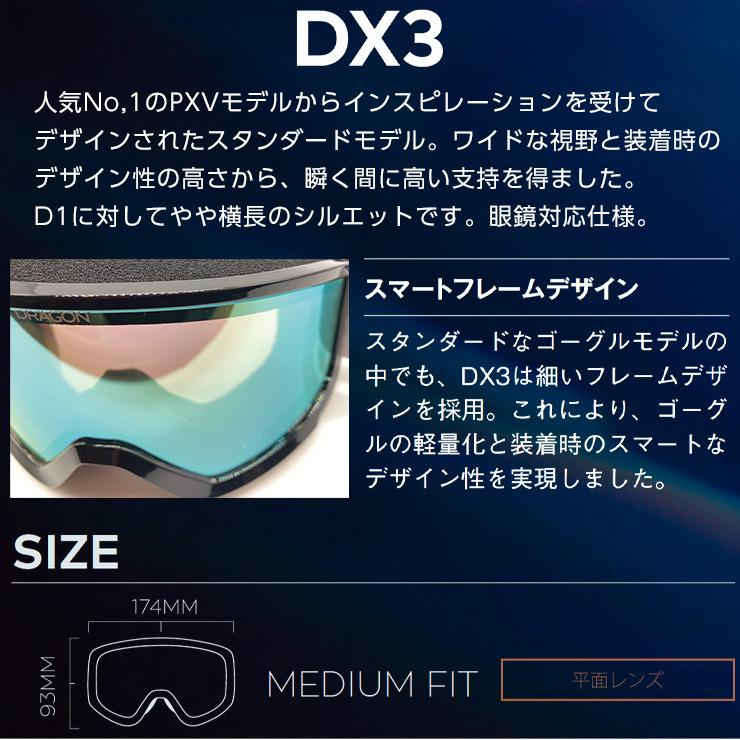 ドラゴン 2024 DRAGON スノーボード ゴーグル DX3 カラー ドラゴン 2024 DRAGON スノーボード ゴーグル DX3 カラー