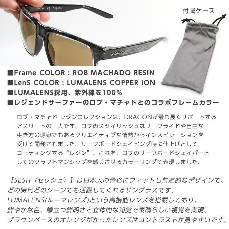 正規品 DRAGON ドラゴン サングラス SESH ロブマチャド ルーマレンズ 釣り フィッシング サップ SUP スノボ