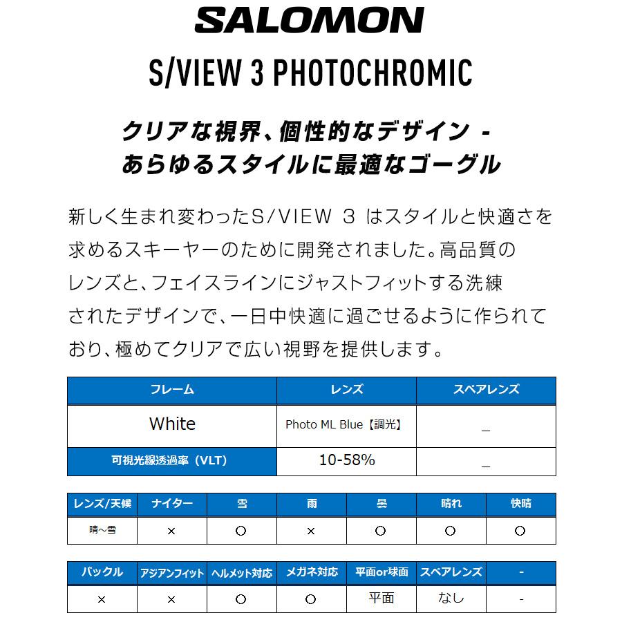 SALOMON（サロモン） 2026 SALOMON S/VIEW 3 PHOTOCHROMIC カラー